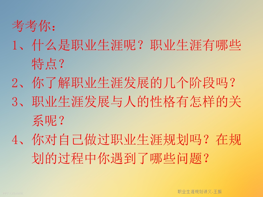 职业生涯规划讲义课件.ppt_第2页