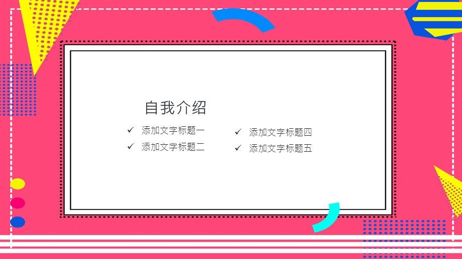 简约清新经典高端共赢未来个人简历介绍PPT模板范文课件.pptx_第3页