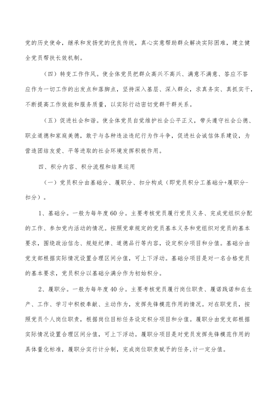 党员积分制管理实施方案.docx_第2页