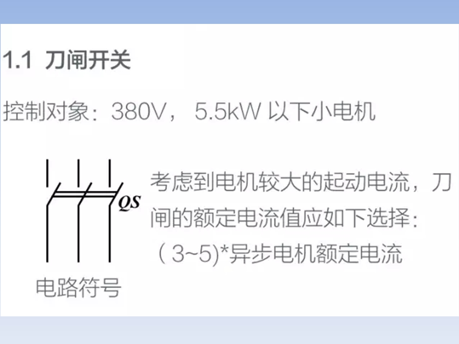 电气 二次回路基础知识介绍课件.pptx_第3页