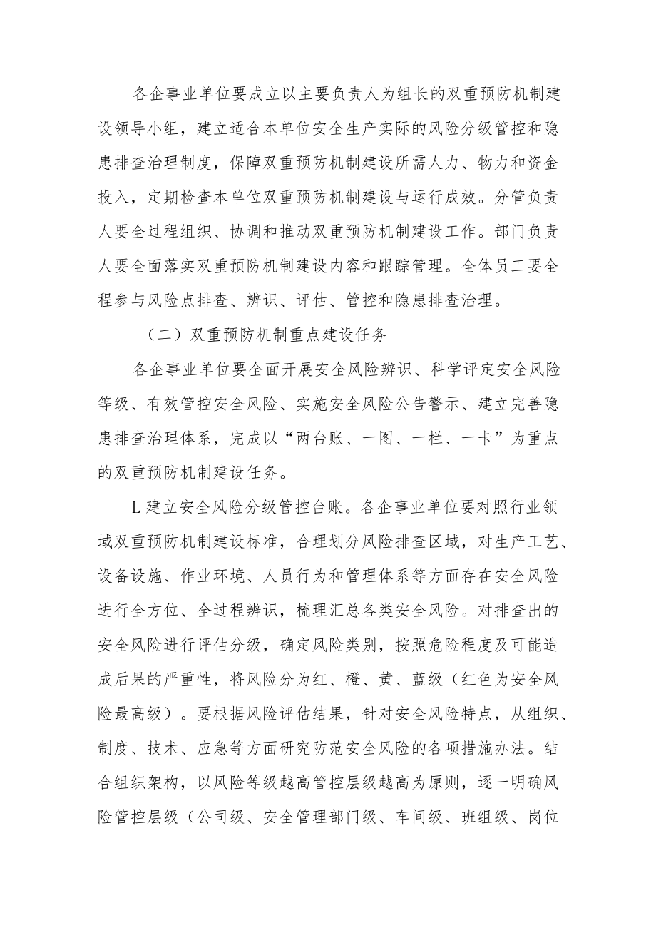 全面推进安全风险分级管控和隐患排查治理双重预防机制建设实施方案.docx_第2页