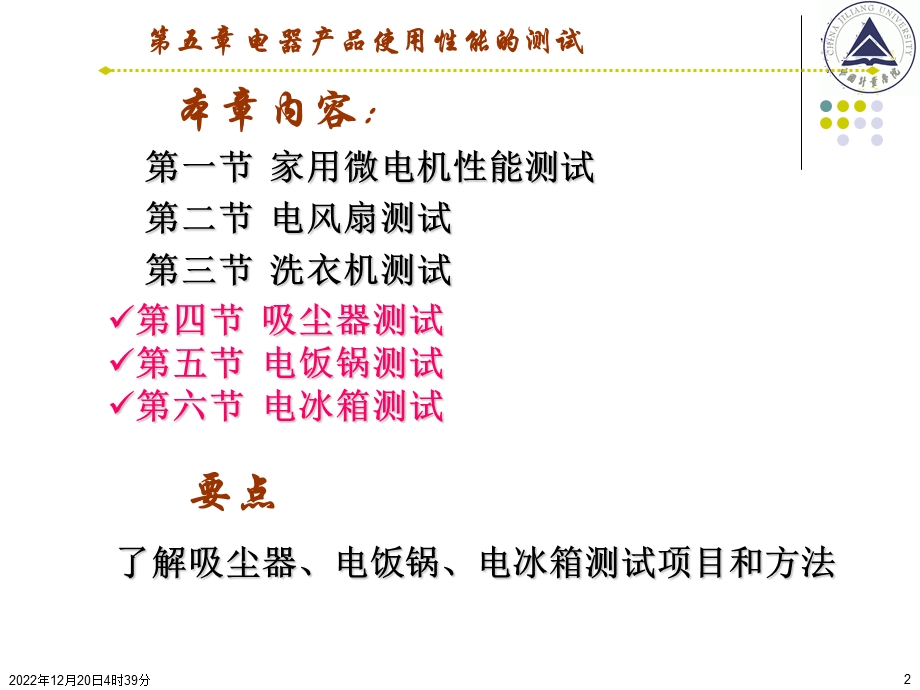 电器产品质检概要课件.ppt_第2页