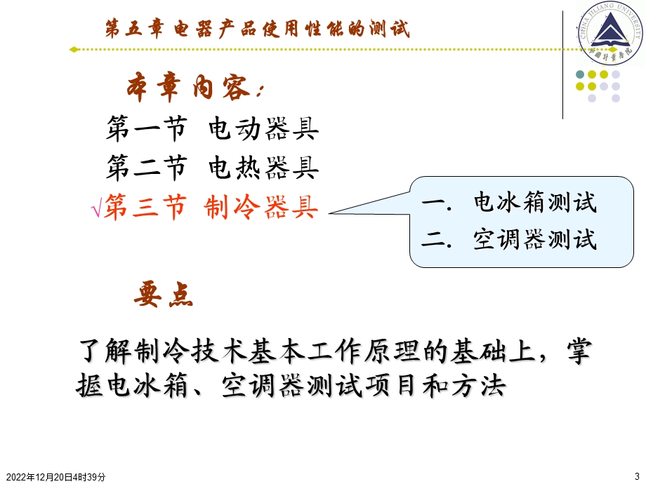 电器产品质检概要课件.ppt_第3页