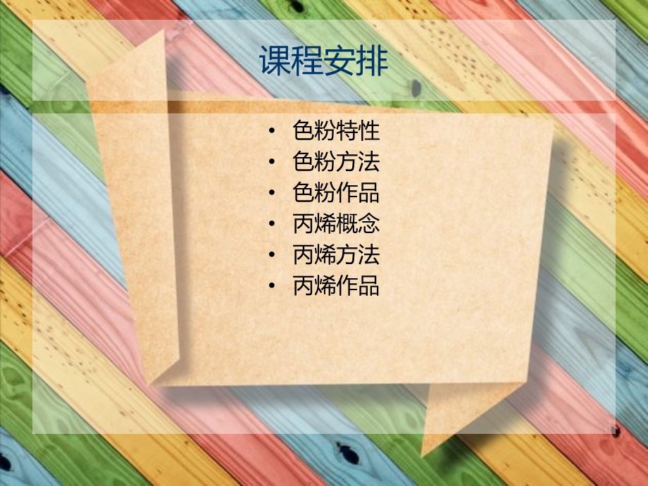 色粉与丙烯画课件.ppt_第3页