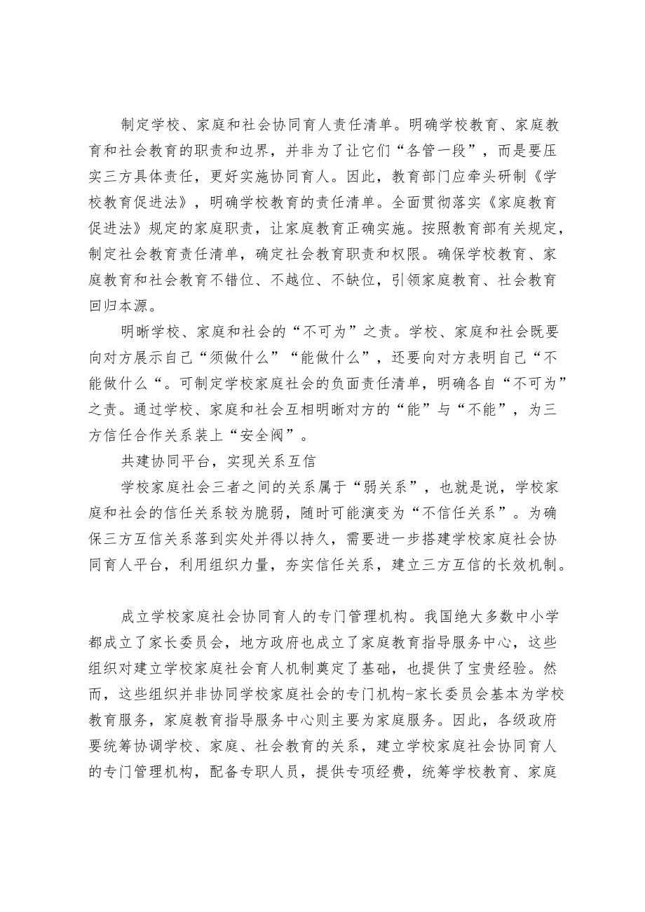 “家校社”三方互信才能协同育人.docx_第3页