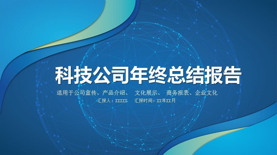 科技公司年终总结报告PPT模板课件.ppt_第1页