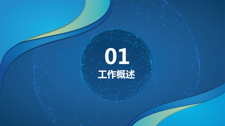 科技公司年终总结报告PPT模板课件.ppt_第3页