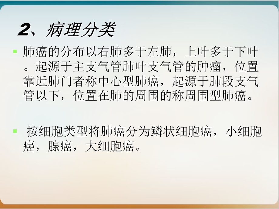 肺癌介入治疗的护理实用ppt课件.ppt_第3页