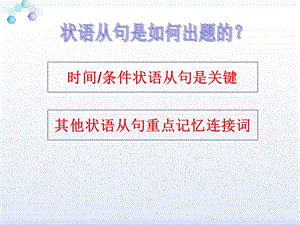 状语从句时间状语从句ppt课件.ppt