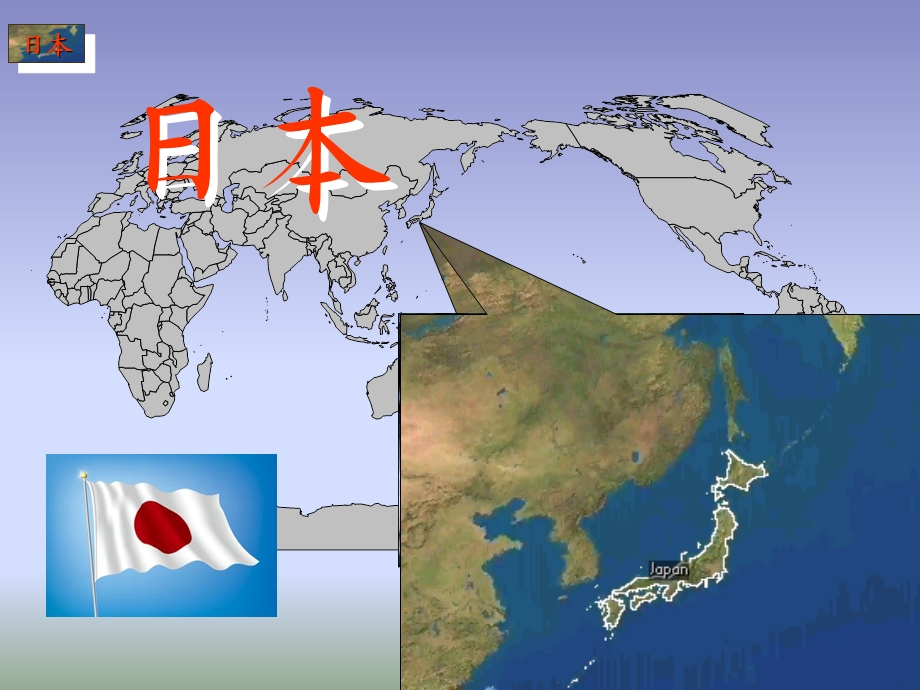 湘教版地理七年级下册81.1《日本》ppt课件.ppt_第2页