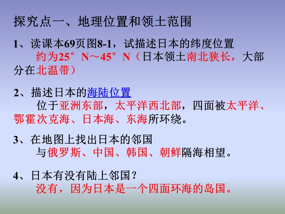 湘教版地理七年级下册81.1《日本》ppt课件.ppt_第3页