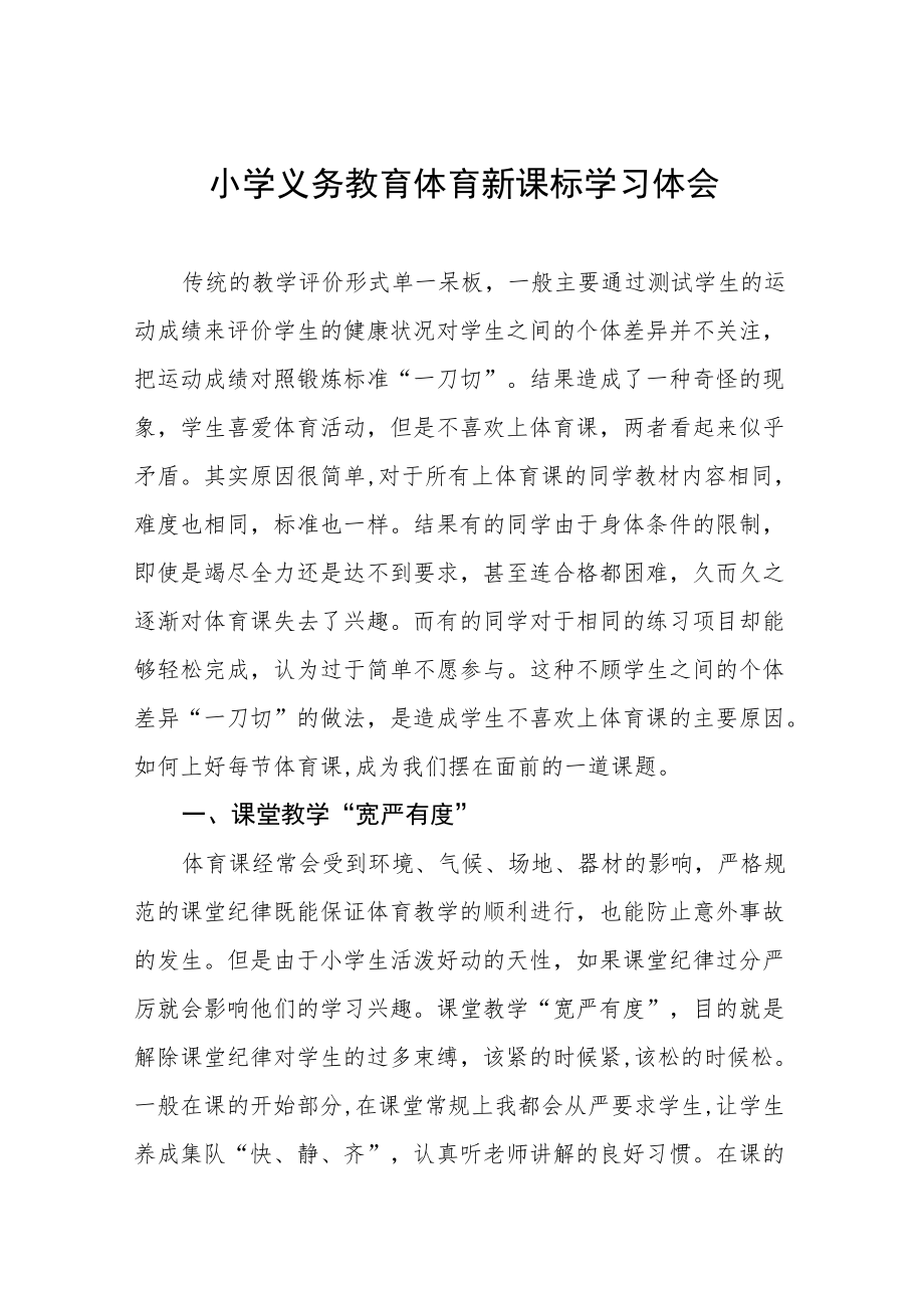 2022小学教师参加新课标学习心得体会八篇范文.docx_第1页