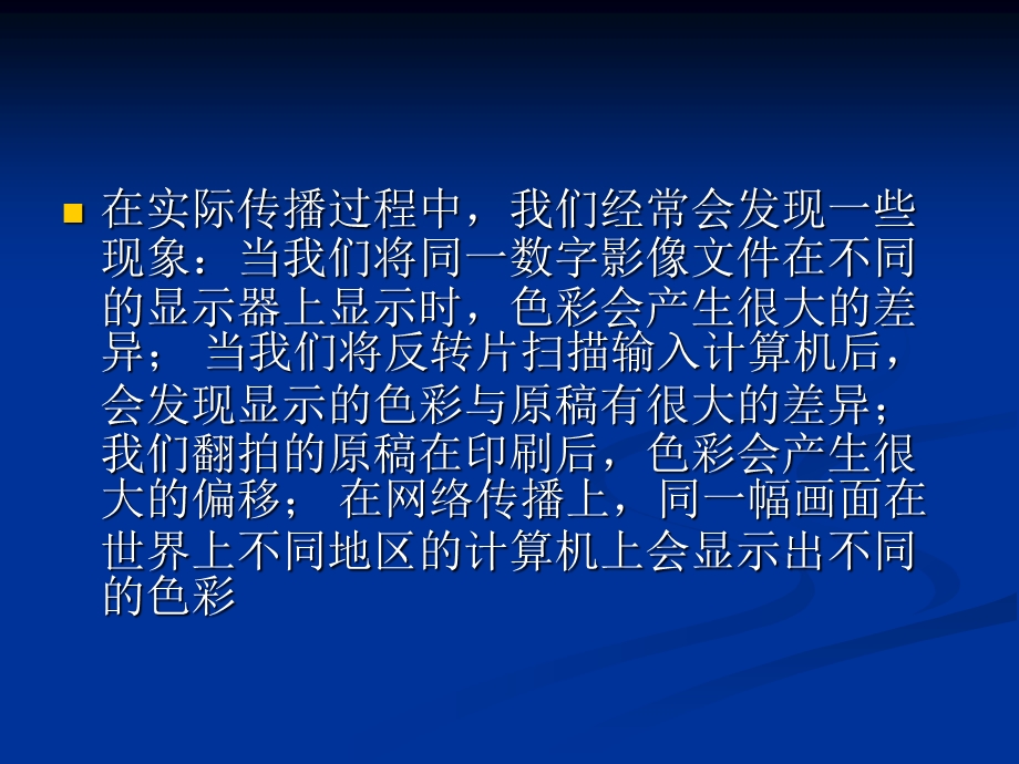 色彩系统与色彩管理课件.ppt_第3页