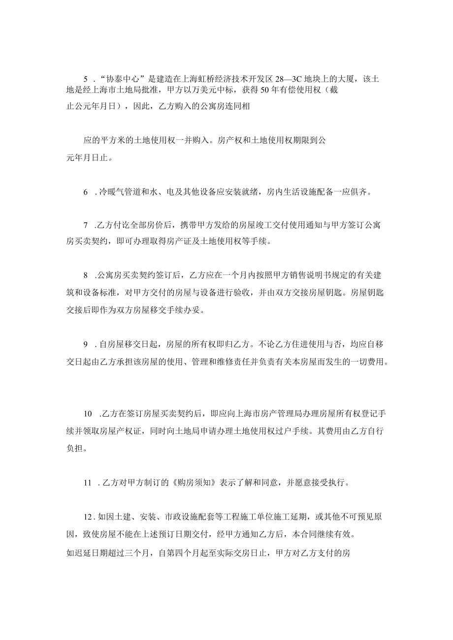 上海市公寓房预订合同.docx_第2页