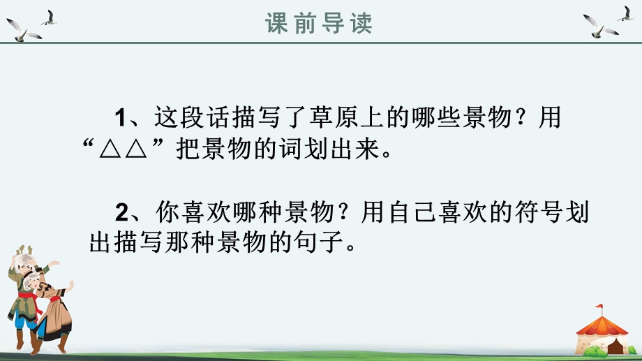 苏教版语文六年级上册《草原》精品教学ppt课件模板.ppt_第3页