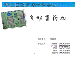 自动售药机整合 文档资料课件.ppt