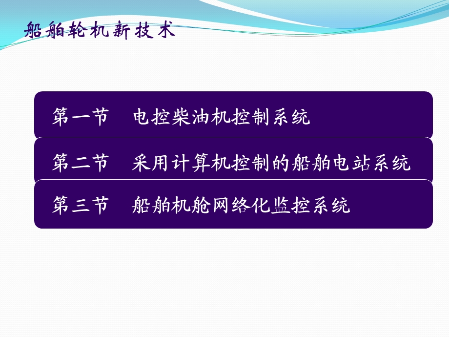 海船船员知识更新—机舱网络化监控课件.ppt_第2页