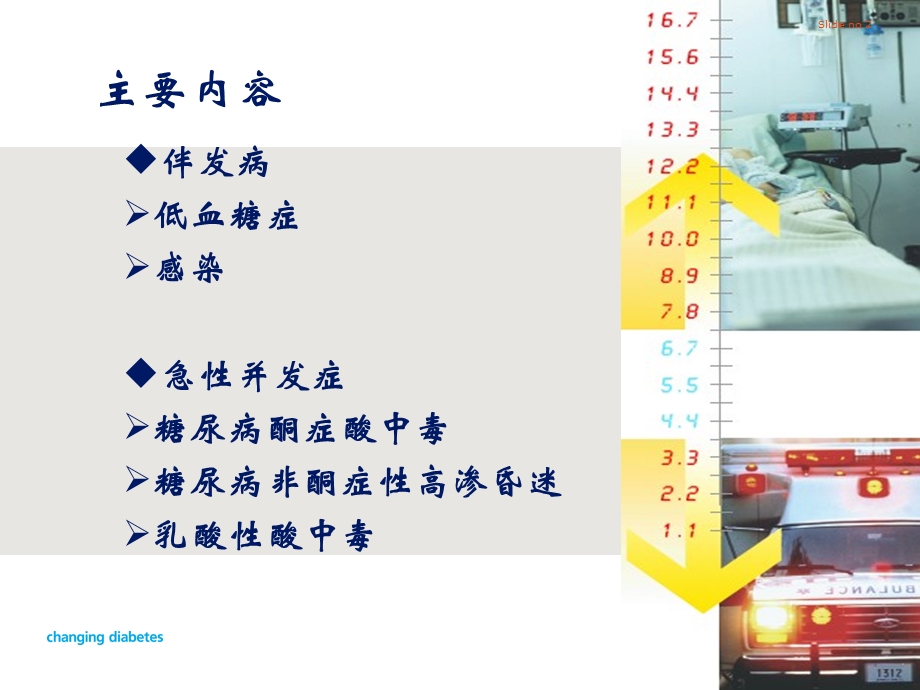 糖尿病急性并发症与护理课件.ppt_第2页