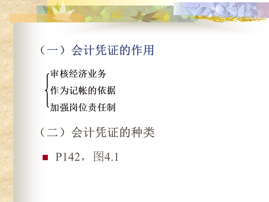 第四章 会计凭证和账簿课件.pptx_第2页