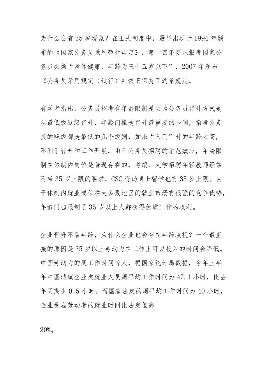 35岁现象的社会起源与代价.docx_第2页