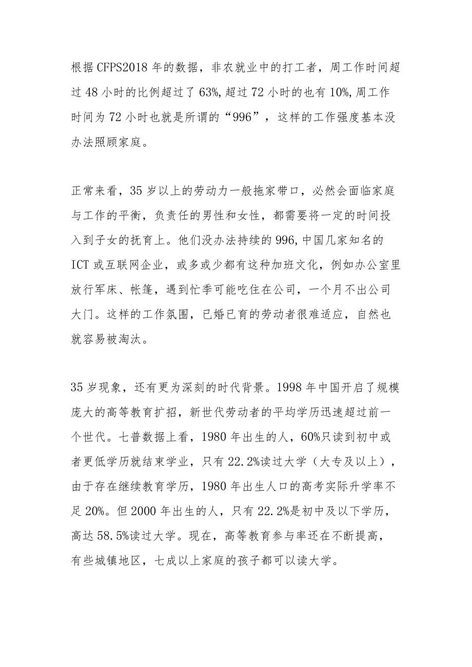 35岁现象的社会起源与代价.docx_第3页