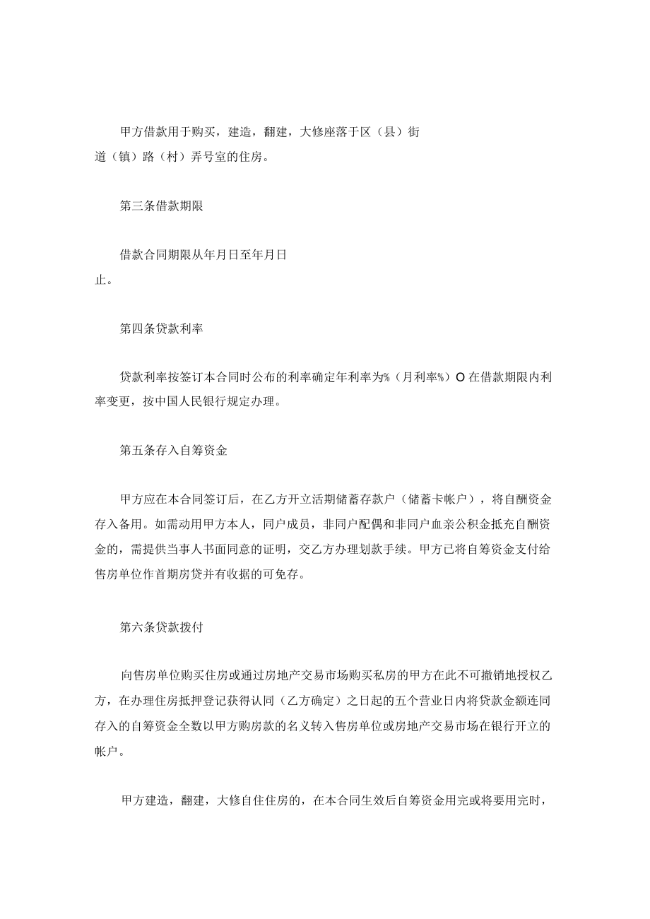 个人住房公积金借款合同.docx_第2页