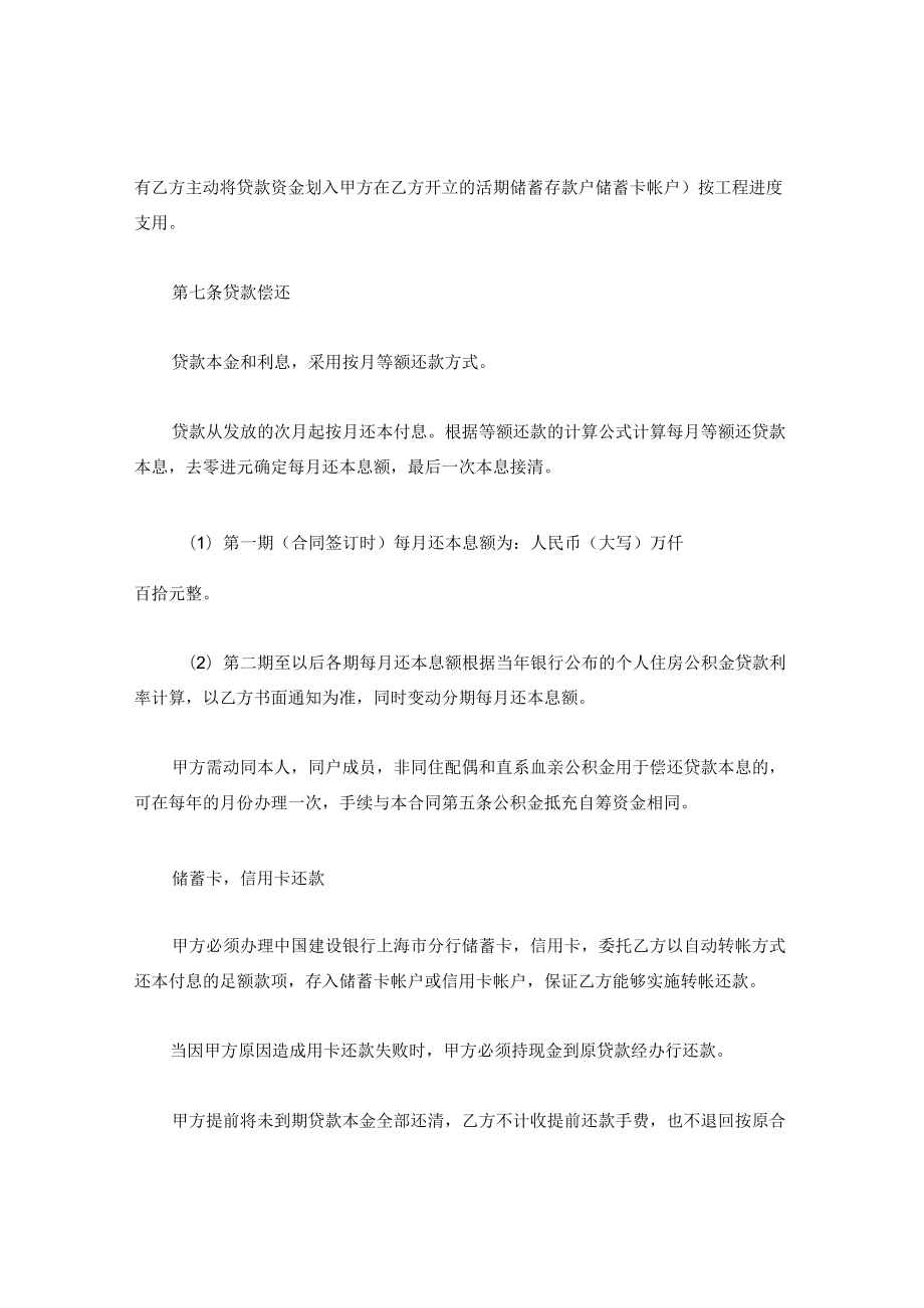 个人住房公积金借款合同.docx_第3页