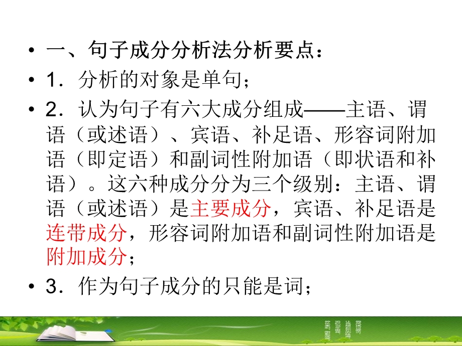 第五章句法分析课件.ppt_第3页