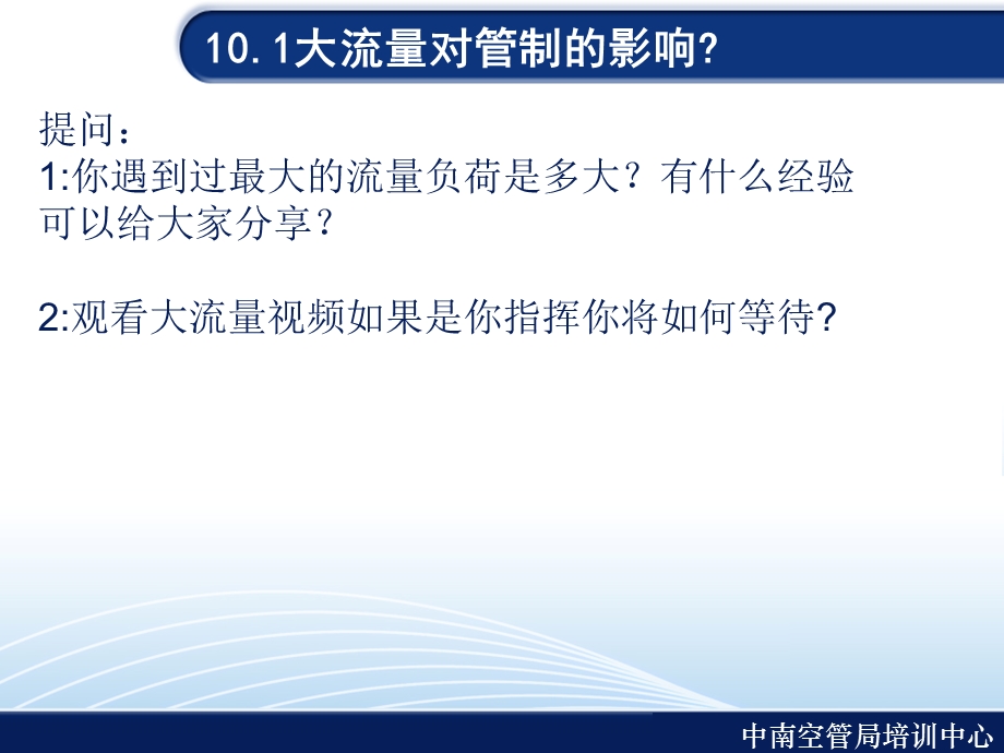 管制部精品课程：10 大流量和等待课件.pptx_第3页