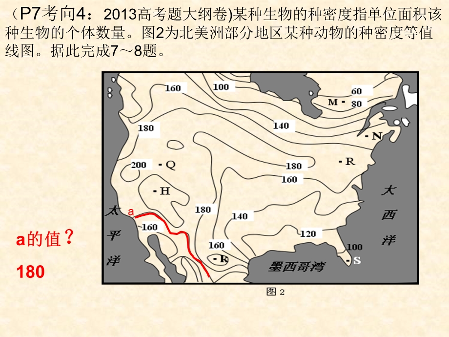 等值线与等高线的判读课件.ppt_第3页