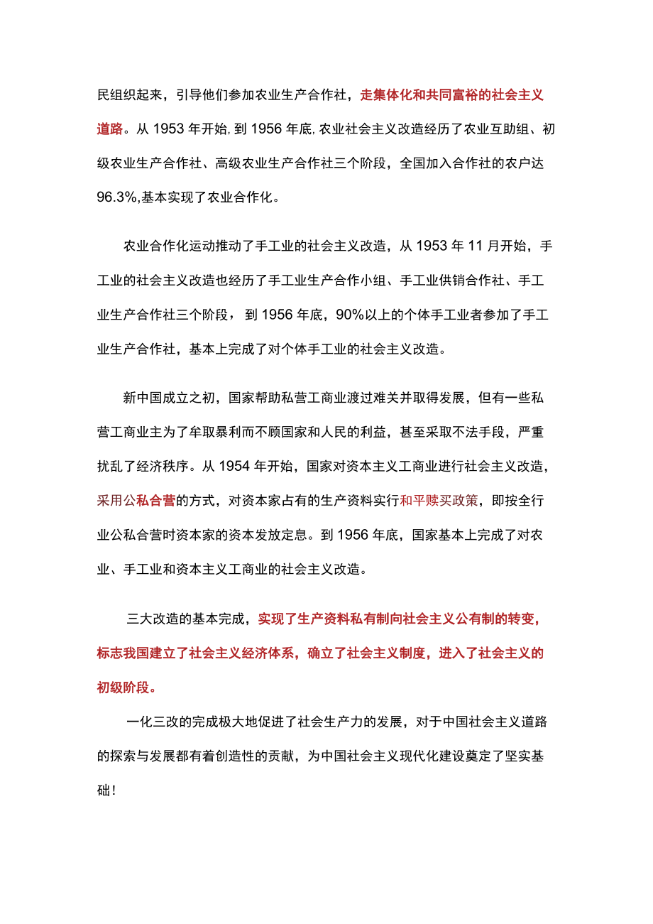 党课讲稿：一化三改促发展社会经济换新颜.docx_第3页