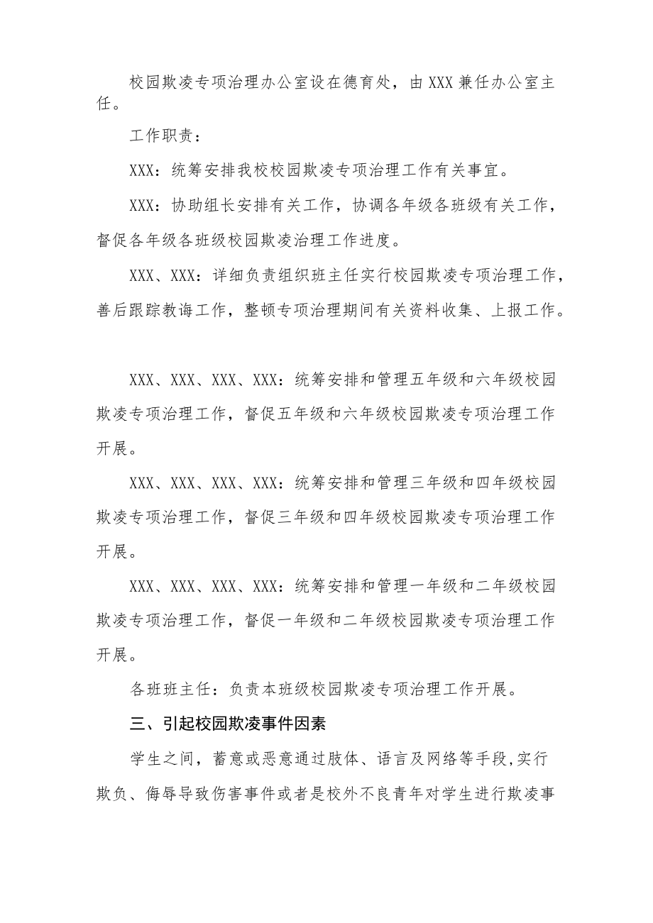 2022年学校欺凌事件应急预案四篇样本.docx_第2页