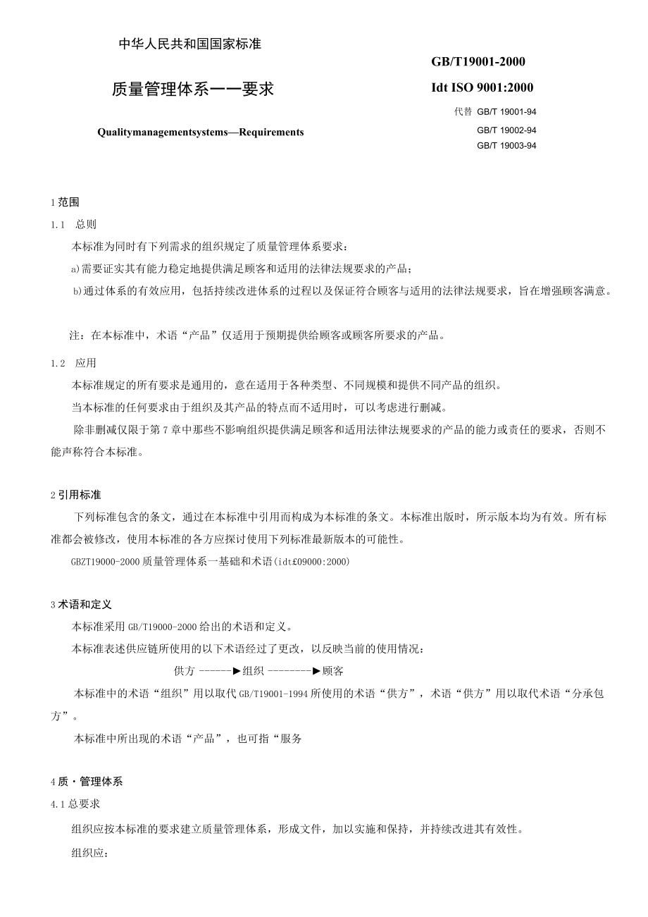 中华人民共和国国家标准.docx_第2页