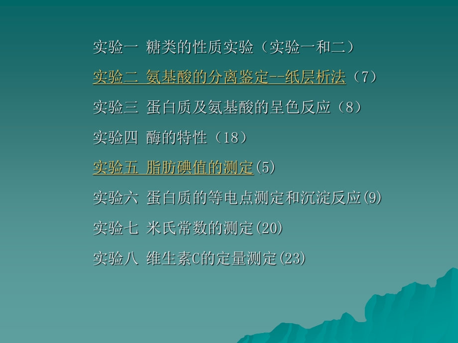 生物化学实验ppt课件.ppt_第2页