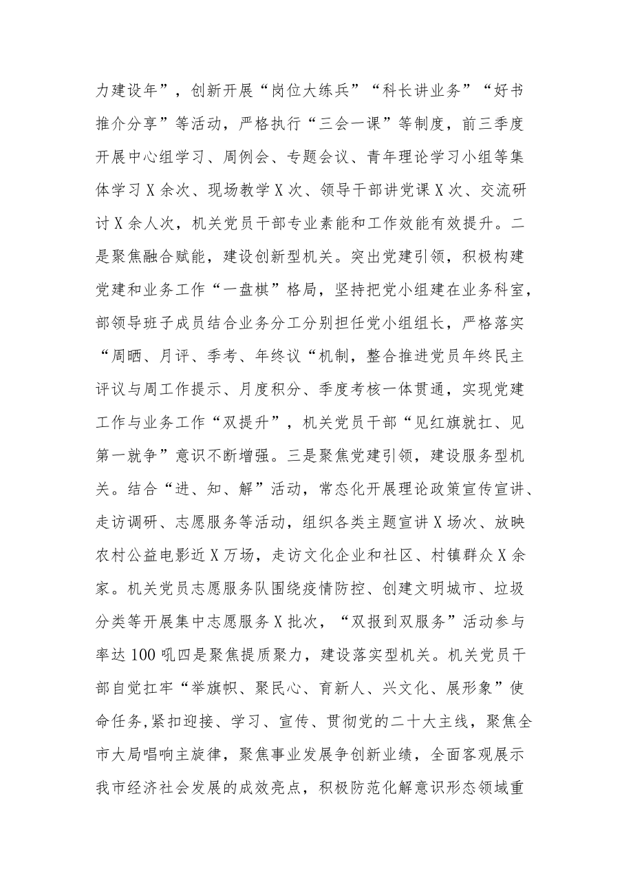 XX县委宣传部“五型”模范机关建设交流发言材料.docx_第2页