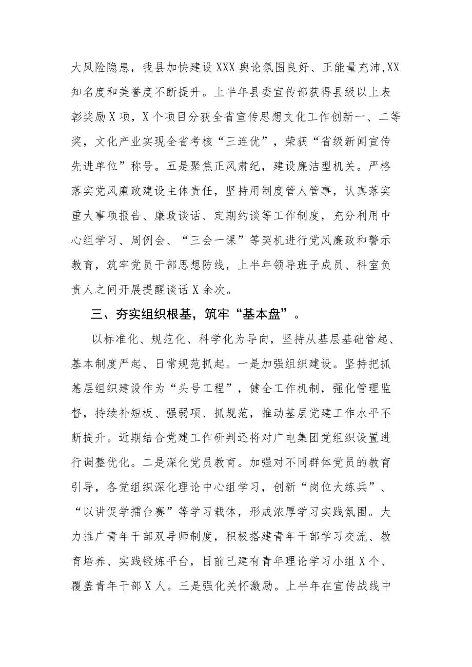 XX县委宣传部“五型”模范机关建设交流发言材料.docx_第3页