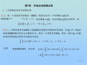 线性系统理论第5章系统运动的稳定性课件.ppt