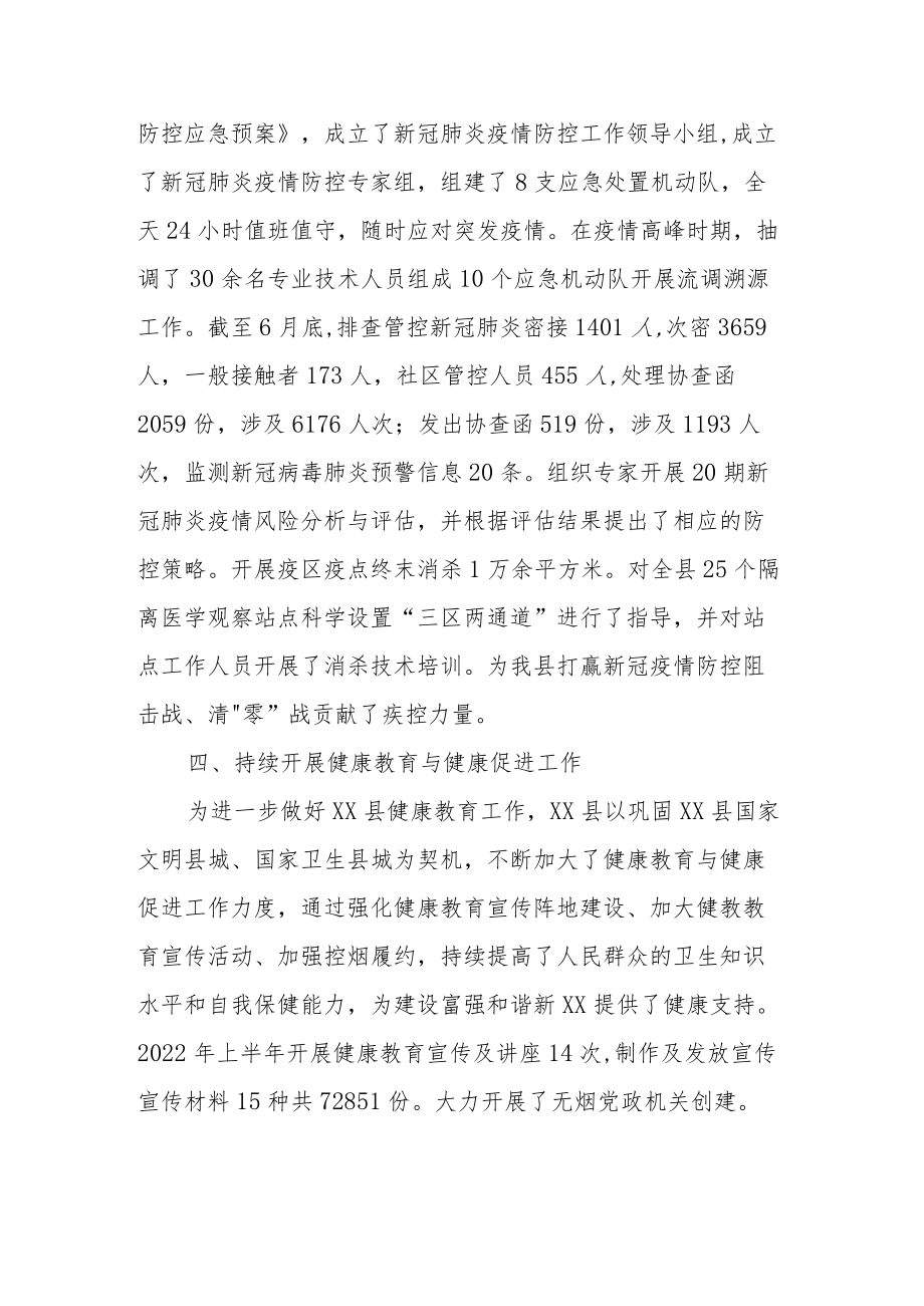 2022年上半年XX县疾控中心传染病防治工作总结.docx_第3页