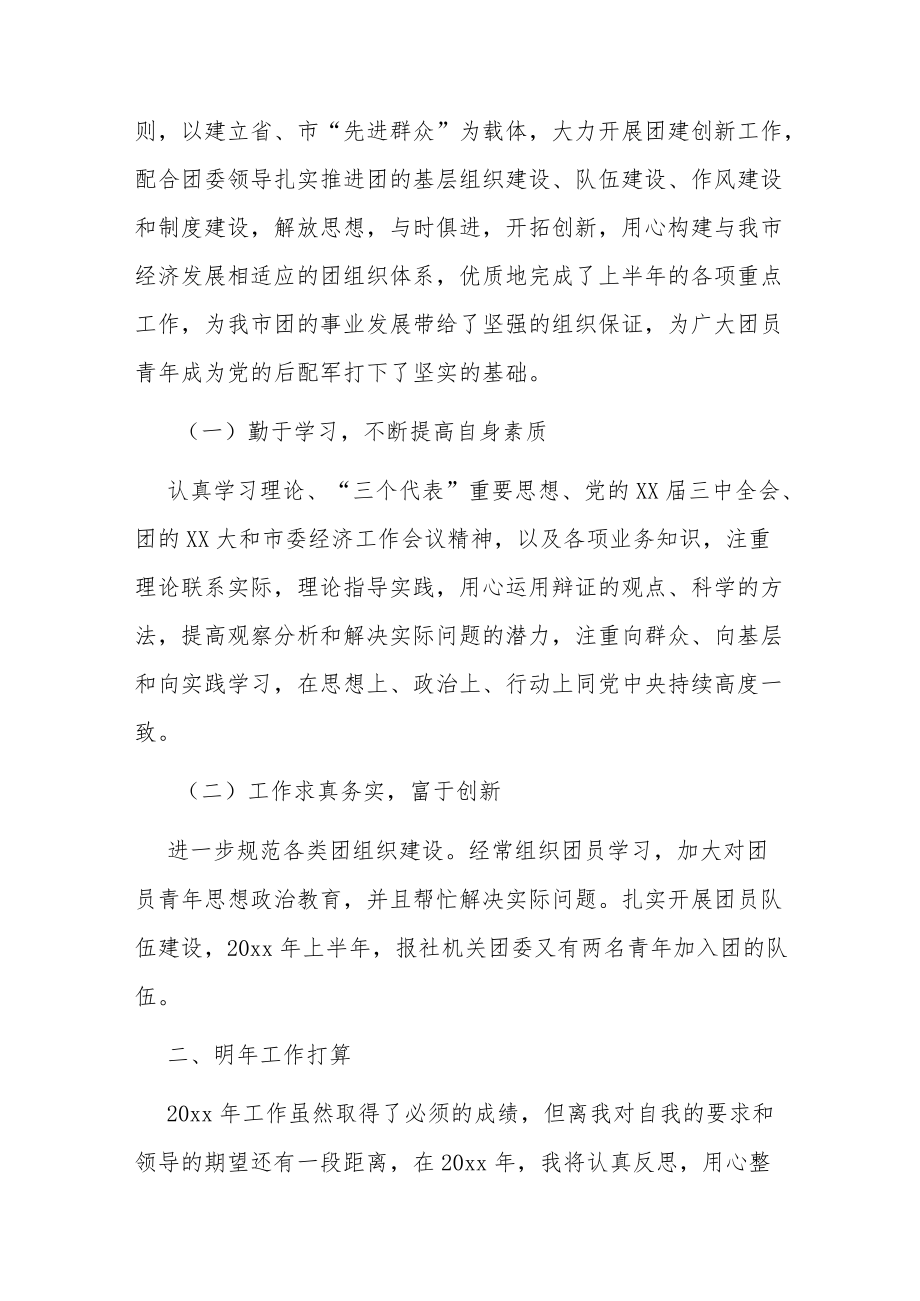 党组织委员述职报告5篇.docx_第3页