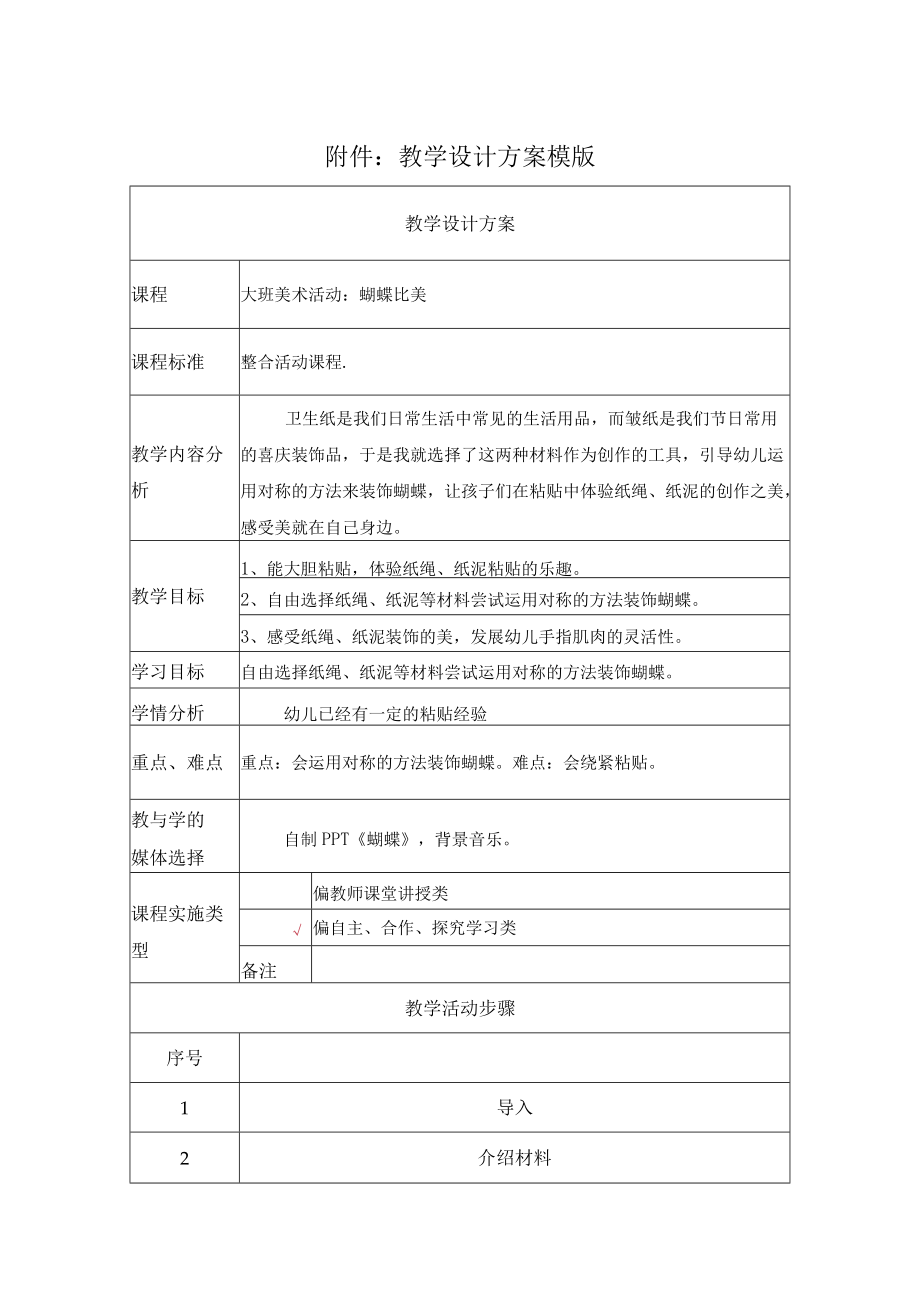 《蝴蝶比美》教学设计.docx_第1页