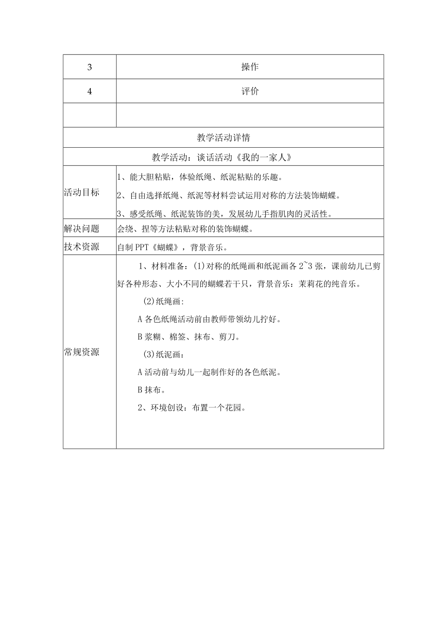 《蝴蝶比美》教学设计.docx_第2页