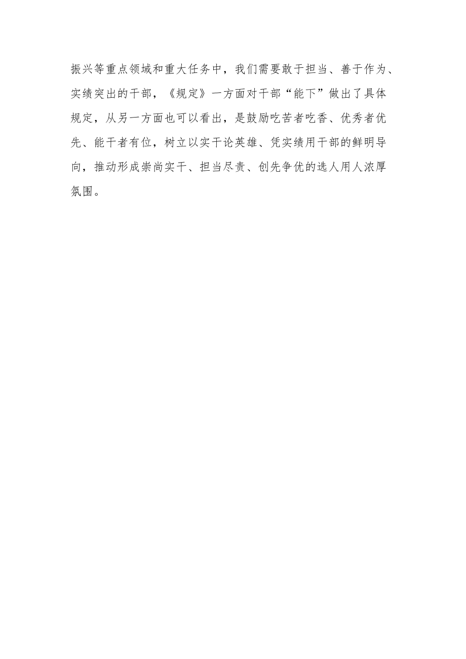 【学习《推进领导干部能上能下规定》体会文章】学好用好 “能上能下”为解决选人用人问题提供“良方”.docx_第3页