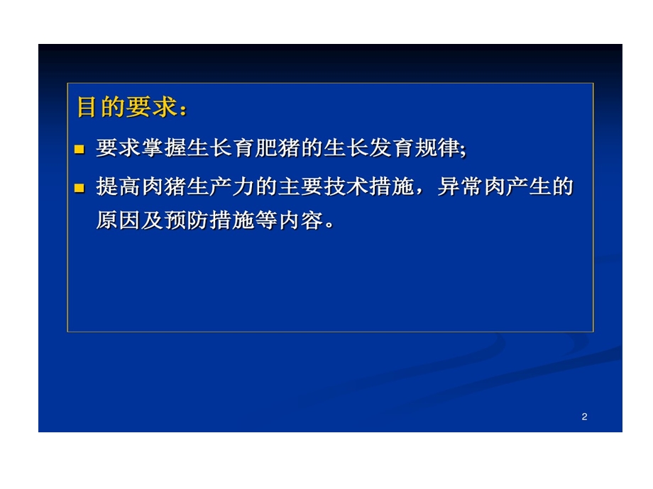 生长育肥猪饲养管理课件.ppt_第2页