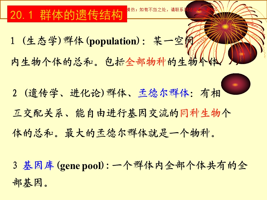 群体遗传分析ppt课件.ppt_第2页