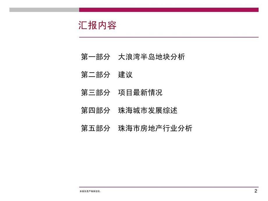 珠海土地考察报告课件.ppt_第2页