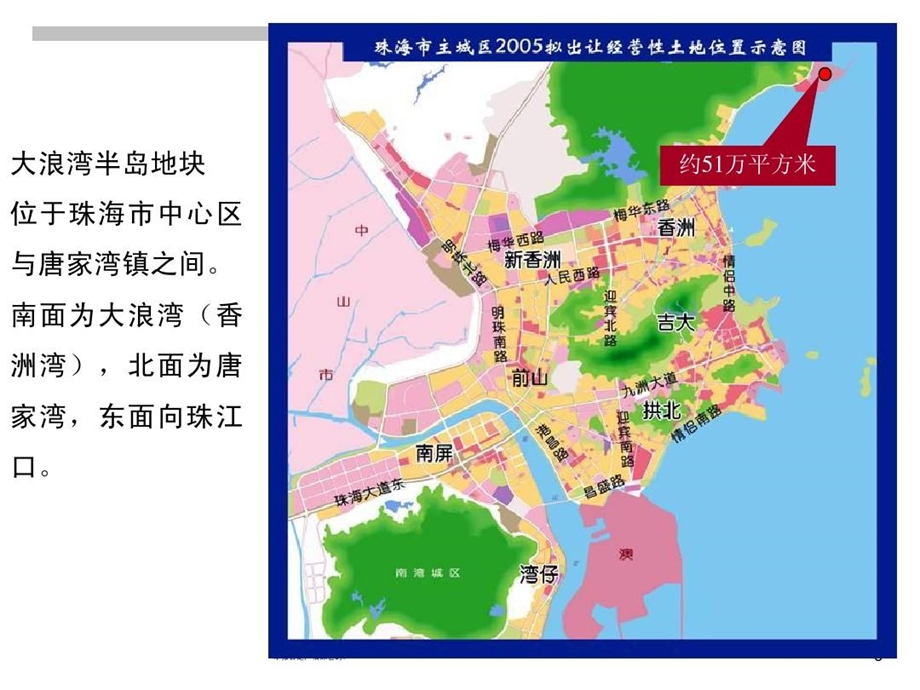 珠海土地考察报告课件.ppt_第3页