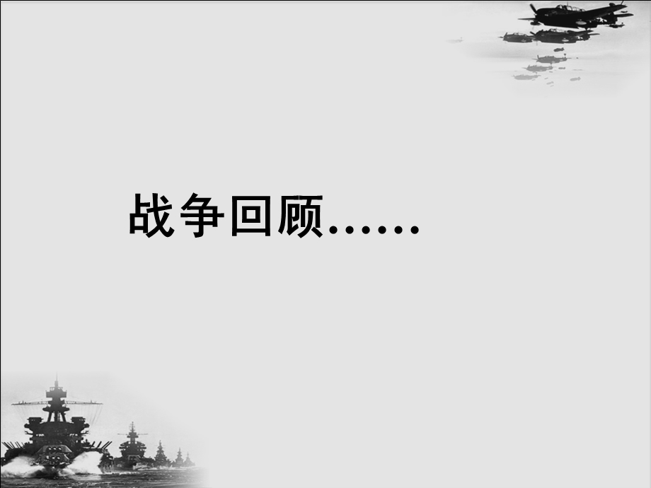 第4课 第一次世界大战的后果课件.ppt_第2页