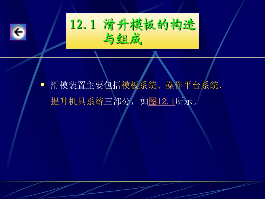 滑升模板施工课件.ppt_第3页