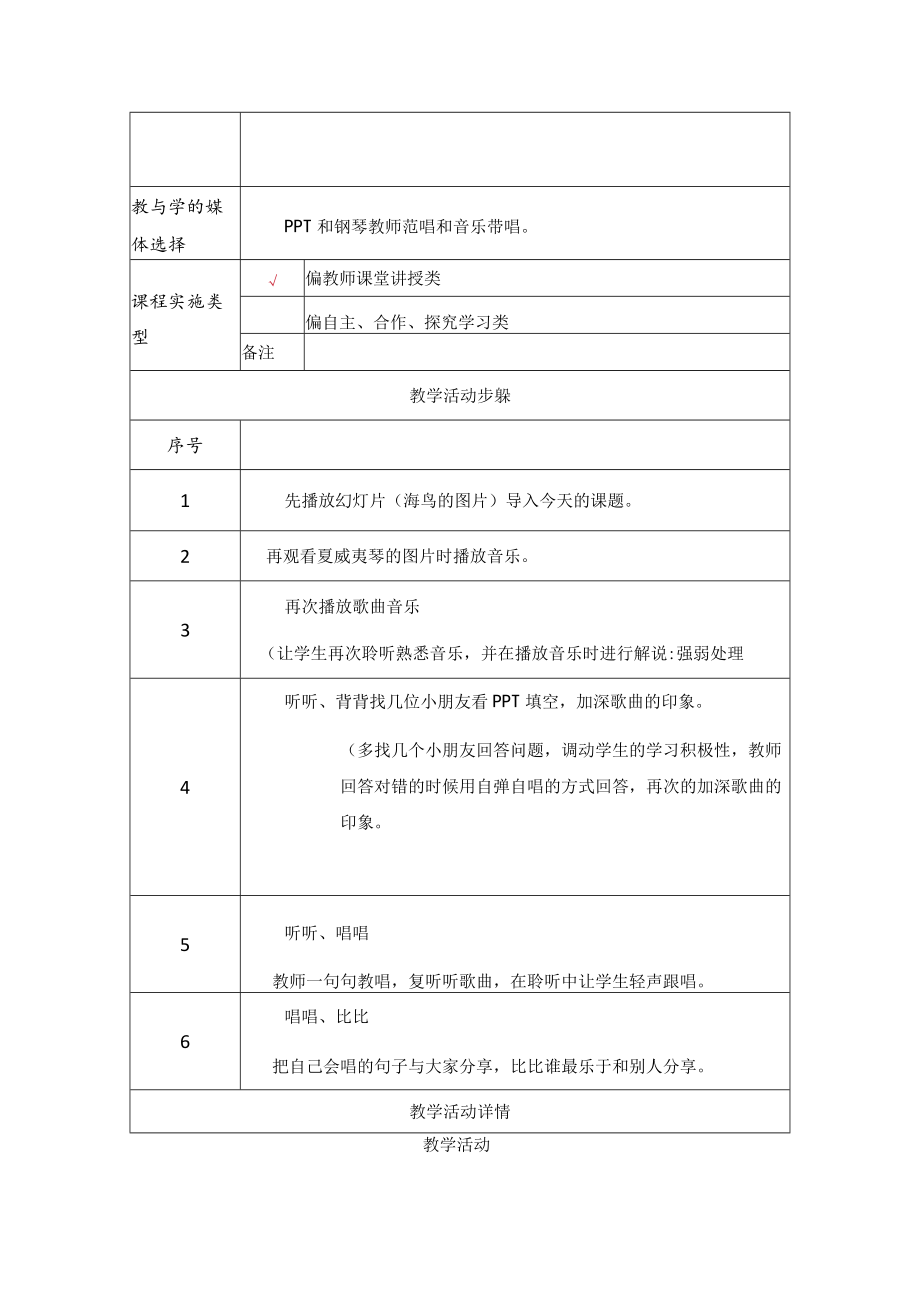 《海鸟的家园》教学设计.docx_第2页