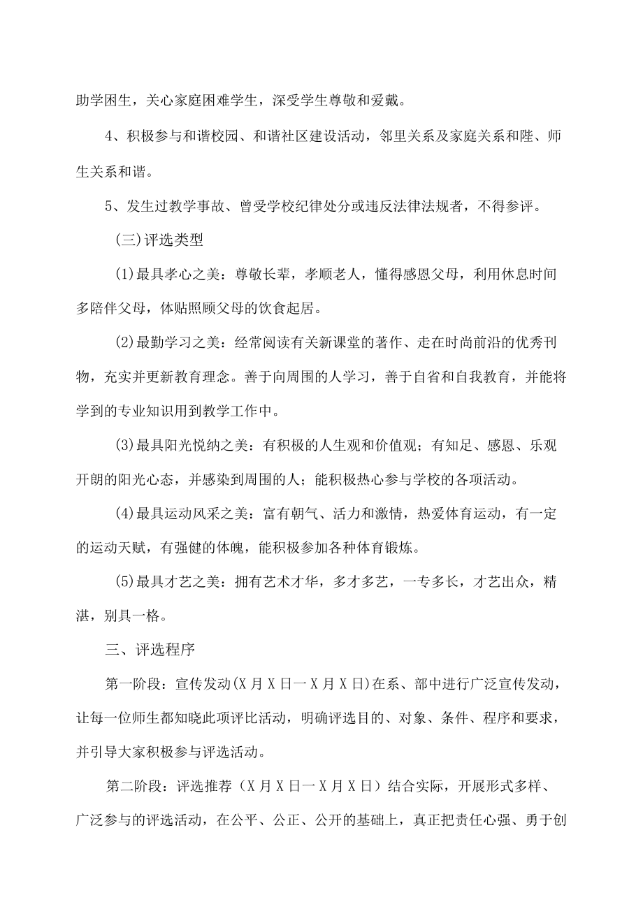 XX市师范学院关于寻找身边最美教师的评选方案.docx_第2页